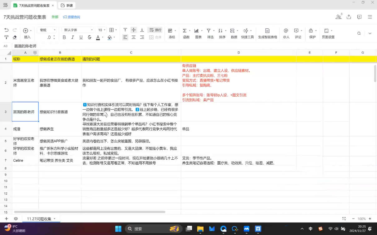 菲菲老师·小红书电商玩法-爱我搜(25so)资源网