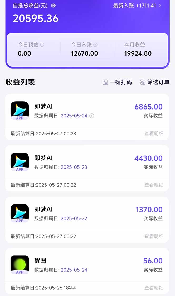 图片[1]-即梦APP推广爆力拉新，收益上限极高，月入6位数，AI风口落地实操项目。-爱我搜(25so)资源网