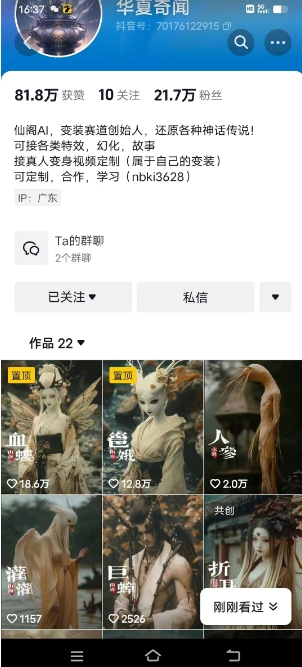 抖音AI幻化神话故事类暴力起号教程，手把手教你，5天涨粉1万-爱我搜(25so)资源网
