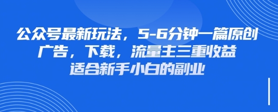 最新公众号玩法，利用壁纸头像表情包等素材，享受广告，下载，流量主三重收益变现-爱我搜(25so)资源网