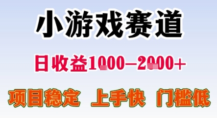 暑期暴力一天收益1-2k+ 稳定项目，小游戏赛道，项目稳定，上手快，门槛低【揭秘】-爱我搜(25so)资源网