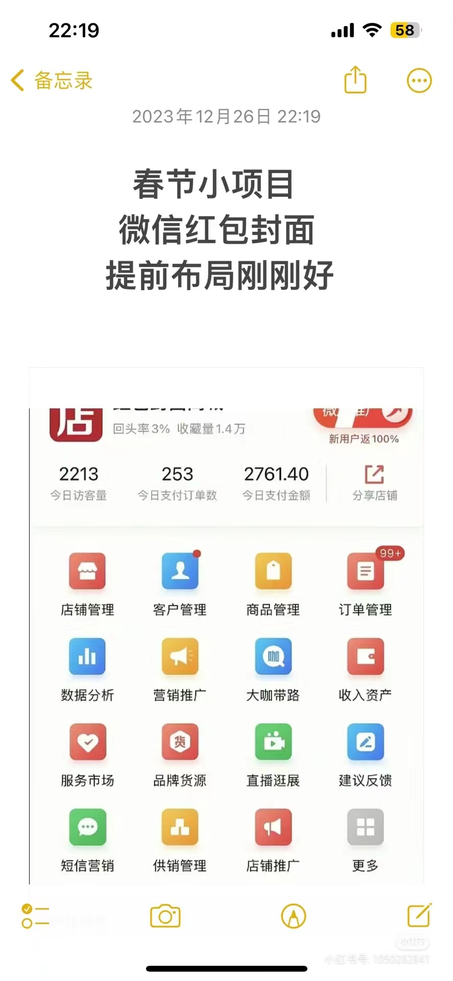 (8635期)年前火爆全网红包封面玩法，只需要一部手机，傻瓜式操作，有手就行-爱我搜(25so)资源网