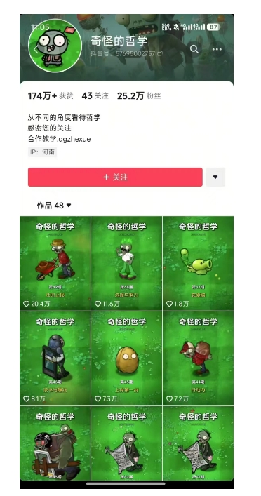 奇怪的哲学起号课，用植物大战僵尸看哲学，50个作品涨粉25w，暴力撸收益，全平台均可发布-爱我搜(25so)资源网