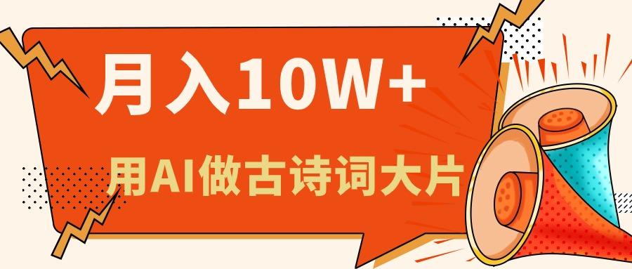 利用AI做古诗词绘本，新手小白也能很快上手，轻松月入六位数-爱我搜(25so)资源网