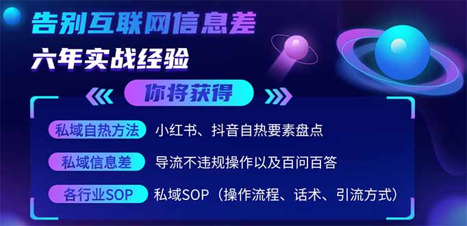 2025最新流量玩法出炉，无视平台风控，小红书暴利引流打法，日引流1000＋-爱我搜(25so)资源网