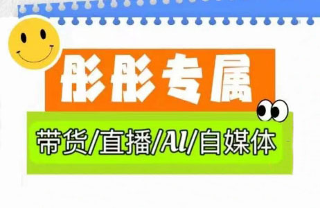 彤彤电商·普通人如何用ai做自媒体-爱我搜(25so)资源网