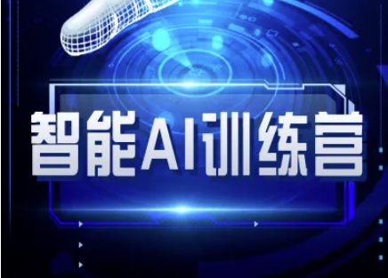 智能AI自媒体训练营-自媒体必看教程-爱我搜(25so)资源网