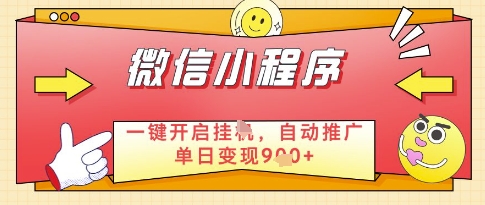 微信官方省心福利项目，小程序挂G副业：每天 30 分钟，日入几张【揭秘】-爱我搜(25so)资源网