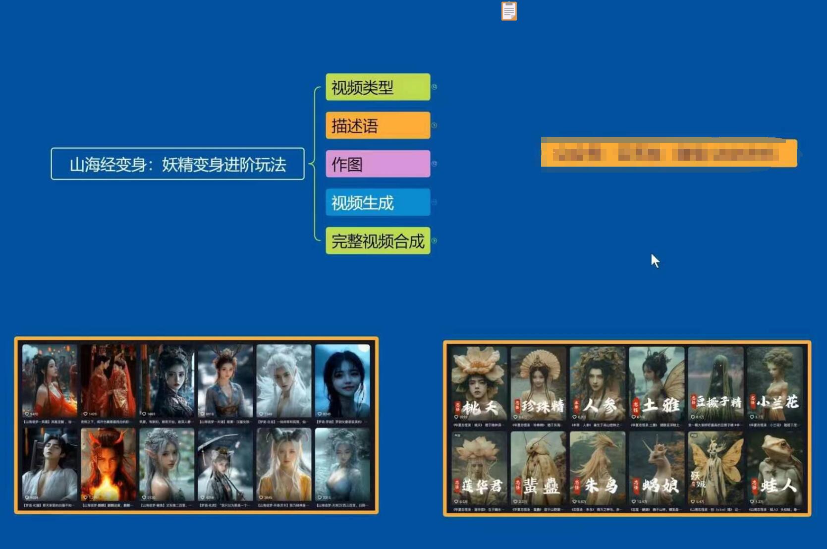 云天AI山海经变身视频教程，妖精变身进阶保姆级教学-爱我搜(25so)资源网