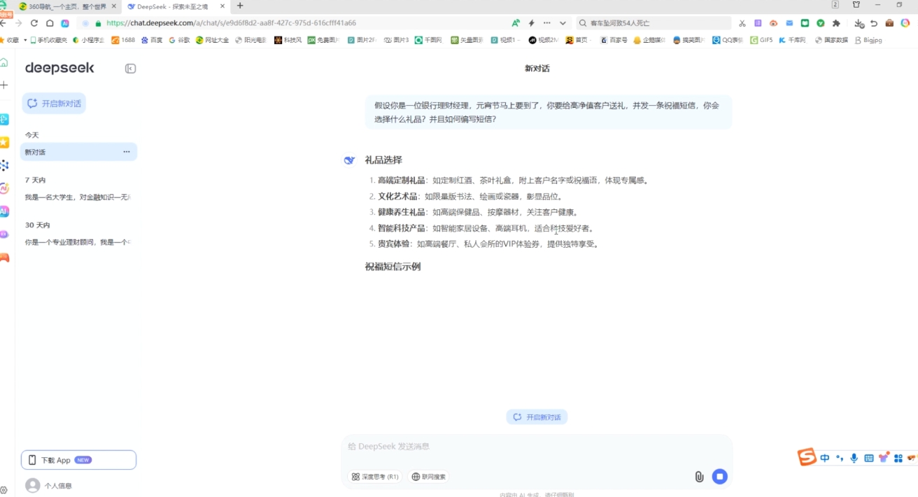 AI赋能金融营销：Deepseek与飞书多维表格的高效应用-爱我搜(25so)资源网