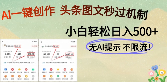 AI黑科技一键创作，头条图文轻松日入500+-爱我搜(25so)资源网