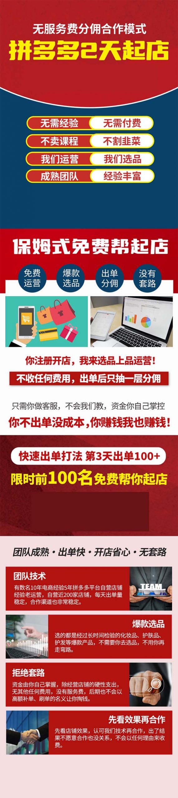 拼多多2天起店，只合作不卖课不收费，上架产品无偿对接日入1000+-爱我搜(25so)资源网