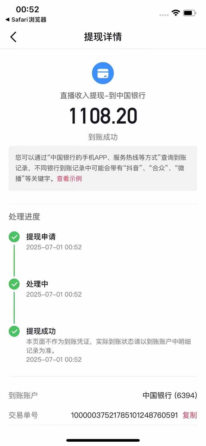 图片[3]-抖音无人撸礼物8.0玩法 全新风口   见效果快  全无人  单号当天产出2000+-爱我搜(25so)资源网