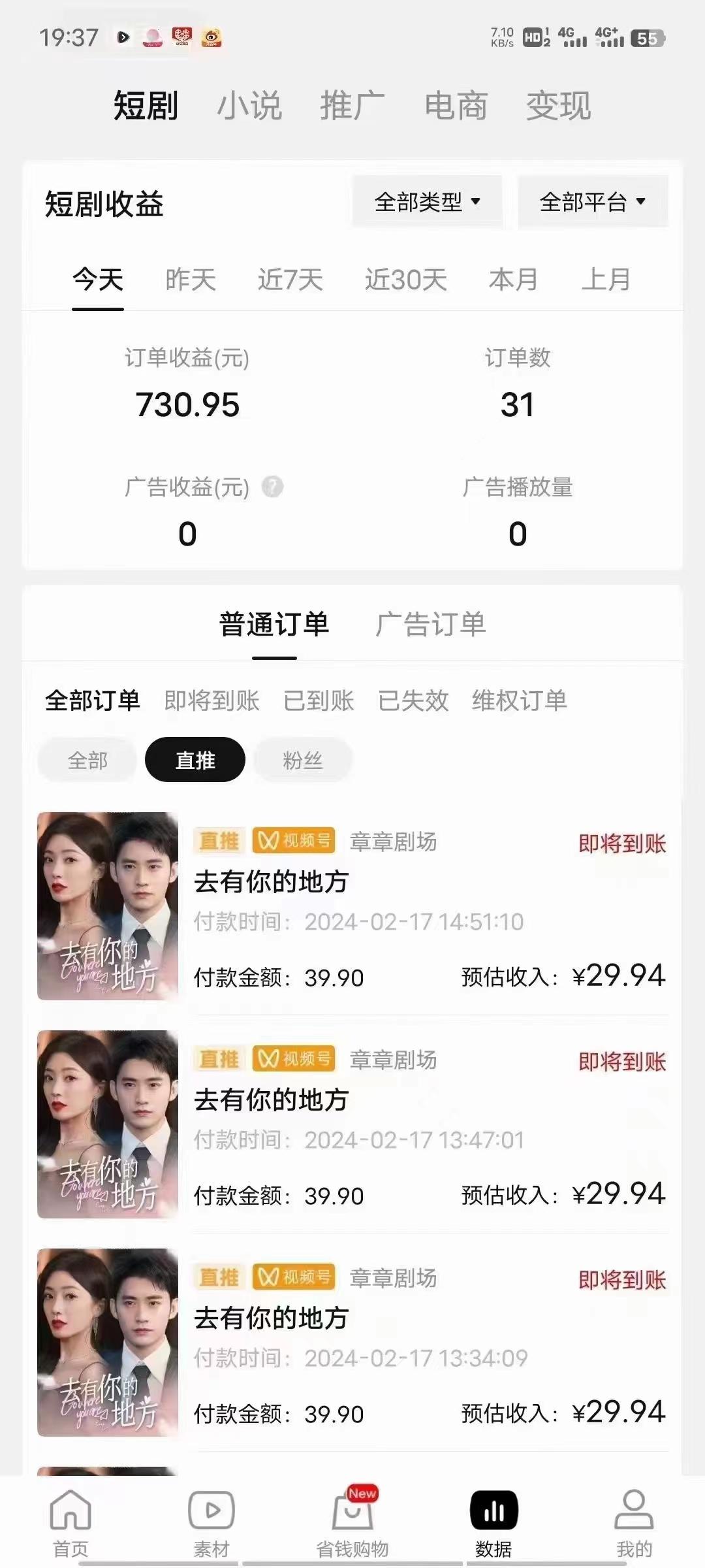 2024视频号爽剧推广，肉眼可见的收益增长，每天几分钟收益2000+-爱我搜(25so)资源网