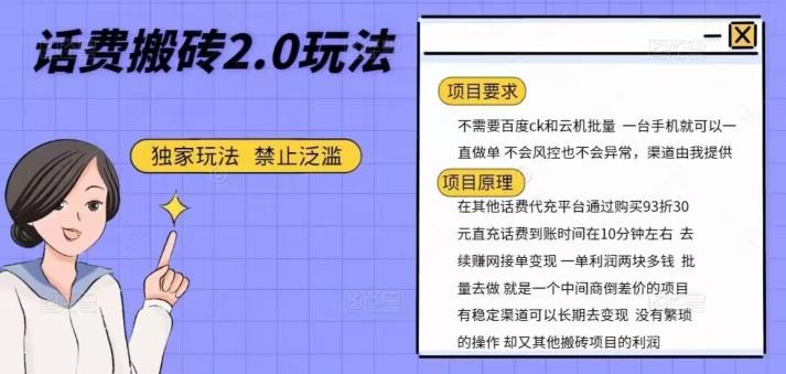 话费搬砖，一部手机一天轻松300+-爱我搜(25so)资源网