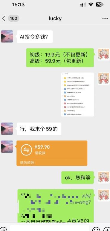 卖AI指令，1份19.9元，1天能卖30份？轻松收益597元？-爱我搜(25so)资源网