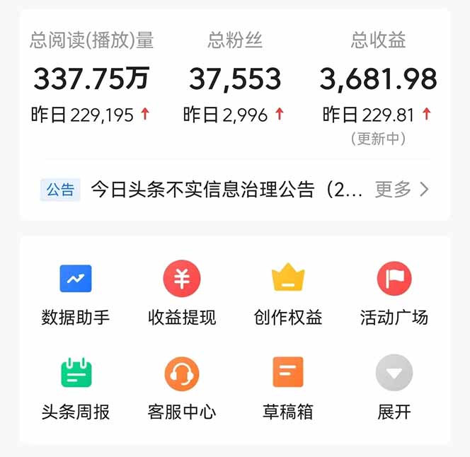 头条问答，刚出的新玩法！保证你没见过！用DeepSeek去高效答题，一个账…-爱我搜(25so)资源网