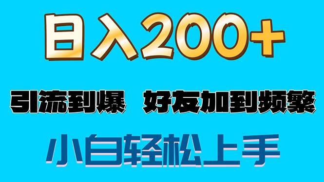 s粉变现玩法，一单200+轻松日入1000+好友加到屏蔽-爱我搜(25so)资源网