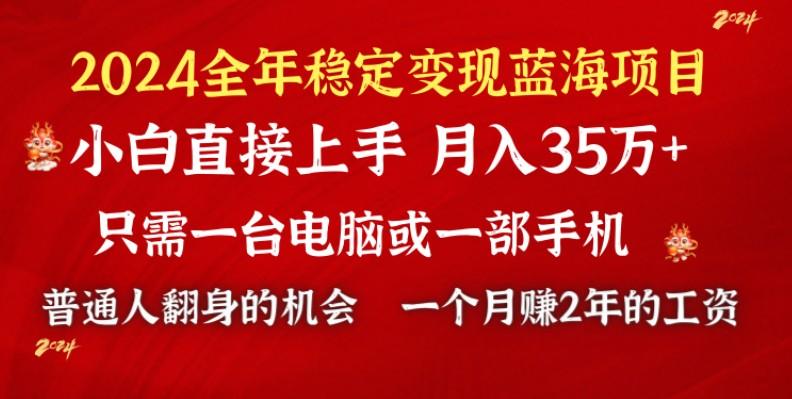 2024蓝海项目 小游戏直播 单日收益10000+，月入35W,小白当天上手-爱我搜(25so)资源网