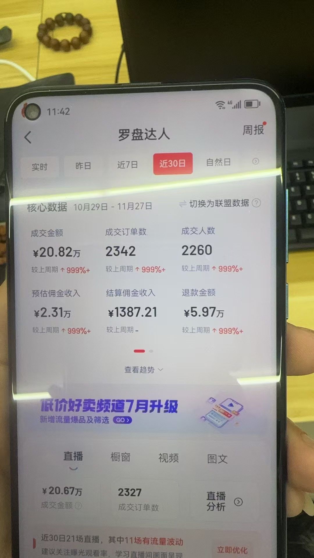 Ai抖音无人直播 单机500+ 打造属于你的日不落直播间 长期稳定项目 感兴…-爱我搜(25so)资源网