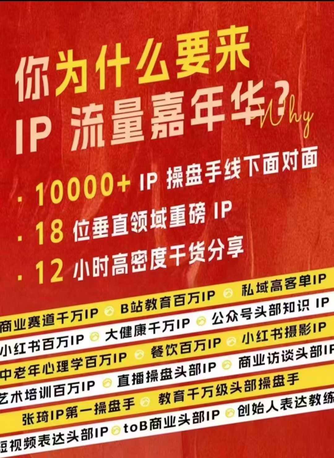 群响IP流量嘉年华，​现场视频+IP江湖2024典藏版PPT-爱我搜(25so)资源网