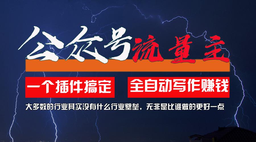 利用AI插件2个月涨粉5.6w，一键生成，即使你不懂技术，也能轻松上手-爱我搜(25so)资源网