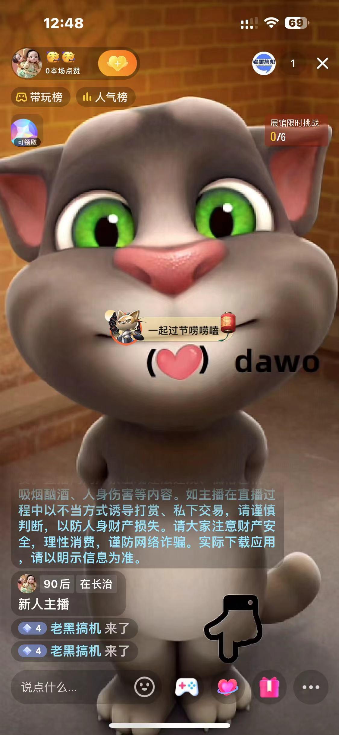 图片[1]-最新汤姆猫整蛊礼物互动无人直播玩法-爱我搜(25so)资源网
