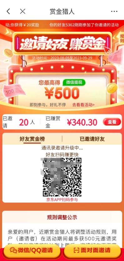 我这朋友玩京东拉新1天操作3小时，收益340+？0基础可上手-爱我搜(25so)资源网