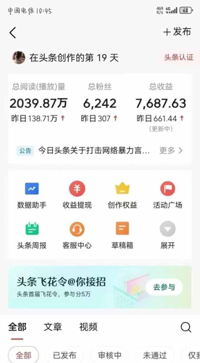 图片[1]-最新AI一键头条原创文章，3分钟一条，0粉丝即可变现，日入1000+-爱我搜(25so)资源网