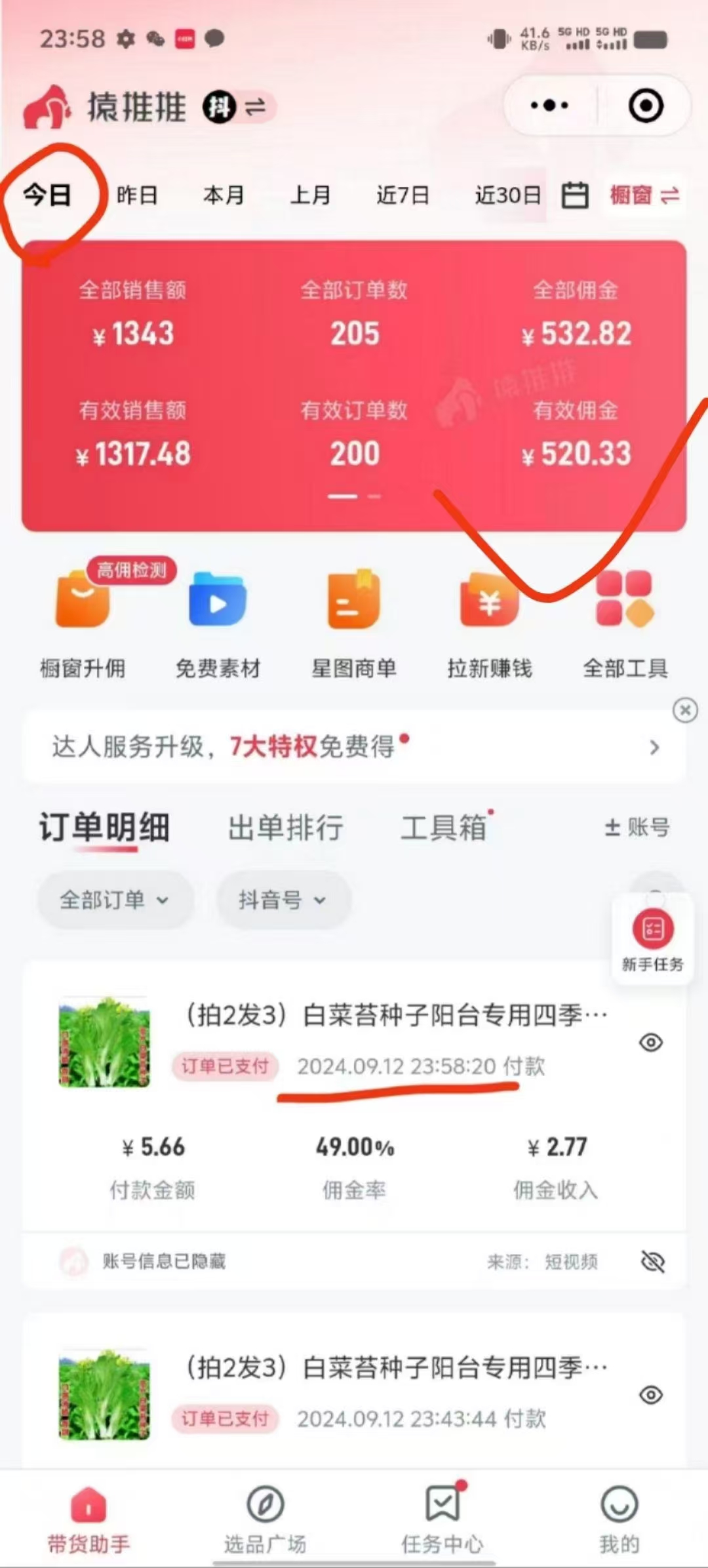 抖音视频带货最暴力玩法，利用黑科技 不剪辑 纯搬运，小白也能爆单，单…-爱我搜(25so)资源网