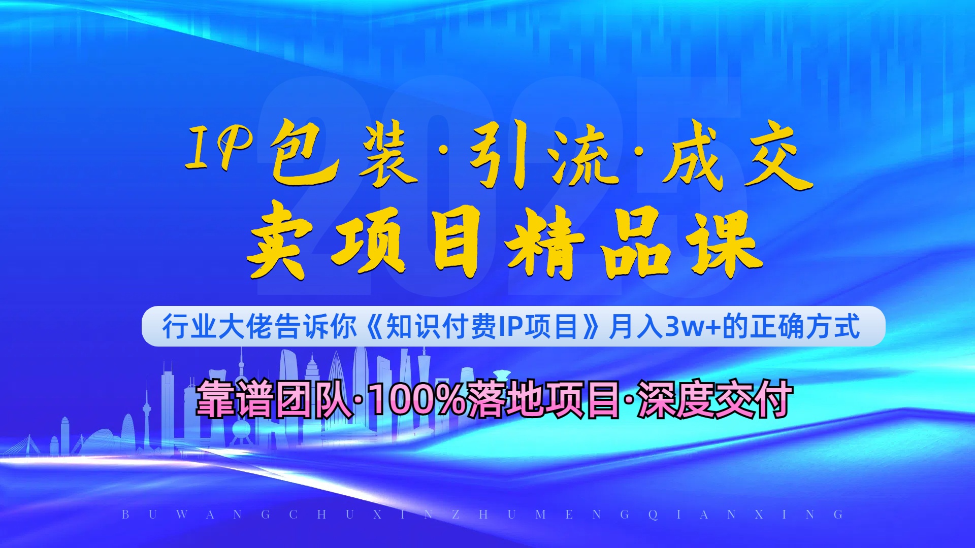 《IP包装·暴力引流·闪电成交卖项目精品课》如何在众多导师中脱颖而出？-爱我搜(25so)资源网