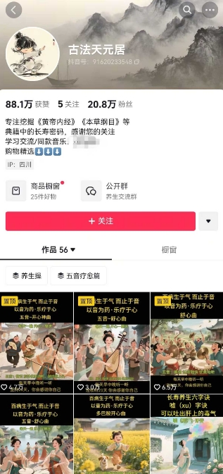 古法五音养生教程，五音疗愈的视频的制作方法，2-4小时就能学会，作者10天涨粉10W-爱我搜(25so)资源网