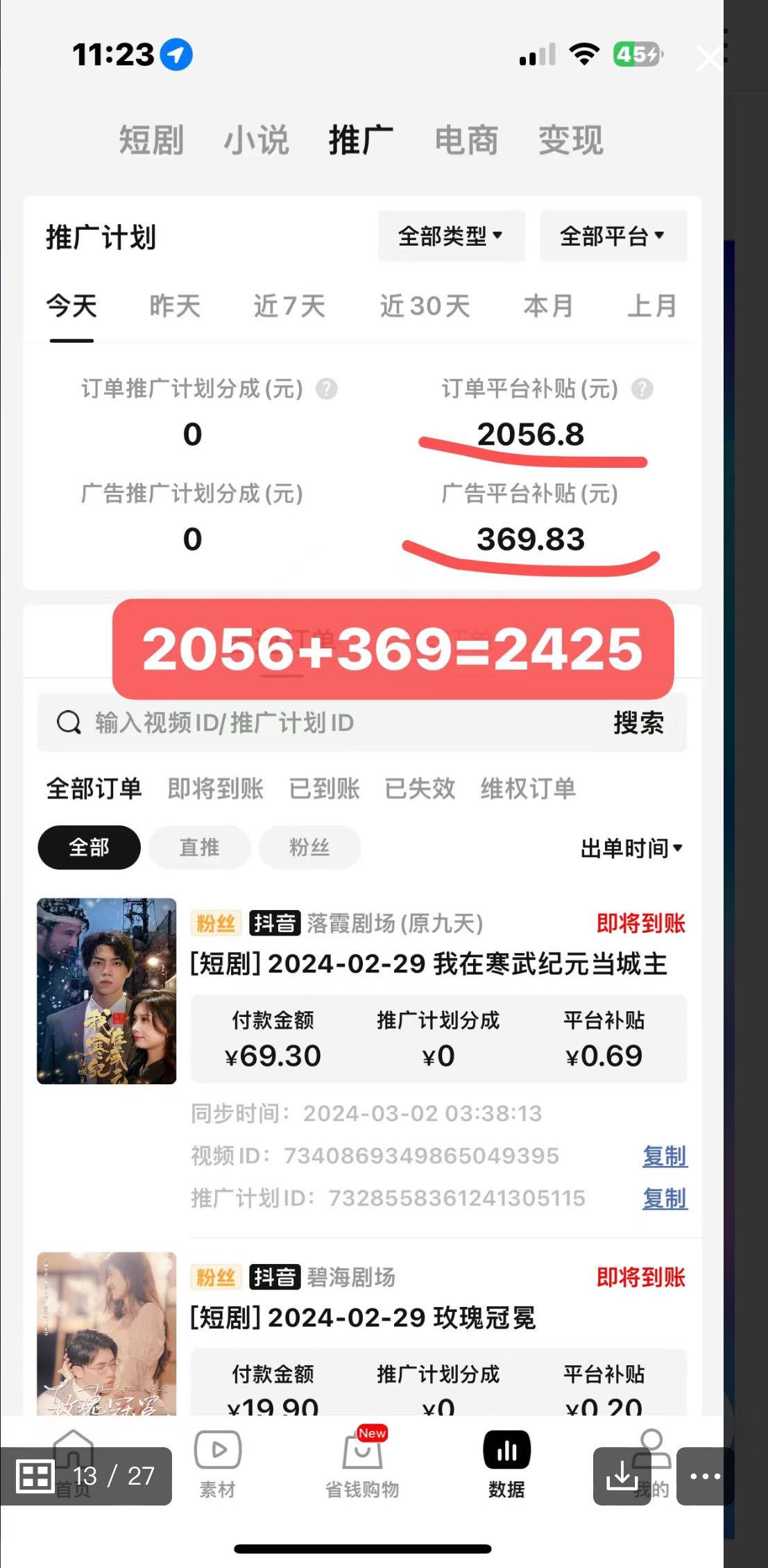 (9634期)2024年蓝海赛道视频号短剧 小白日入1000+落地实操教程-爱我搜(25so)资源网