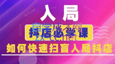 蓝狐电商·抖音商城运营课程(更新3月)-爱我搜(25so)资源网