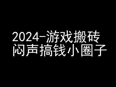 2024游戏搬砖项目，快手磁力聚星撸收益，闷声搞钱小圈子-爱我搜(25so)资源网
