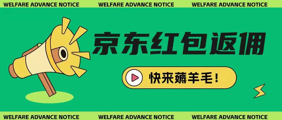京东新用户拉新项目，拆解纯白嫖项目，玩法简单-爱我搜(25so)资源网