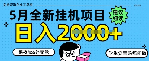 5月最新挂G项目8.0玩法，纯手机操作，稳稳日入1k+【揭秘】-爱我搜(25so)资源网