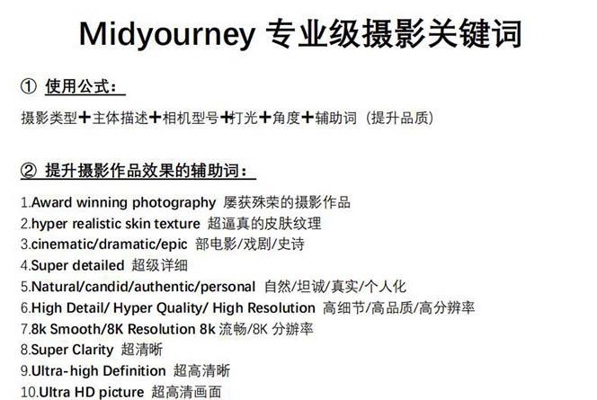 图片[1]-Midjourney关键词-解锁AI绘画专业级人工智能摄影关键词表-爱我搜(25so)资源网
