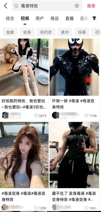 AI毒液特效，11月爆火风口，一单3-20块，一天100+不是问题-爱我搜(25so)资源网
