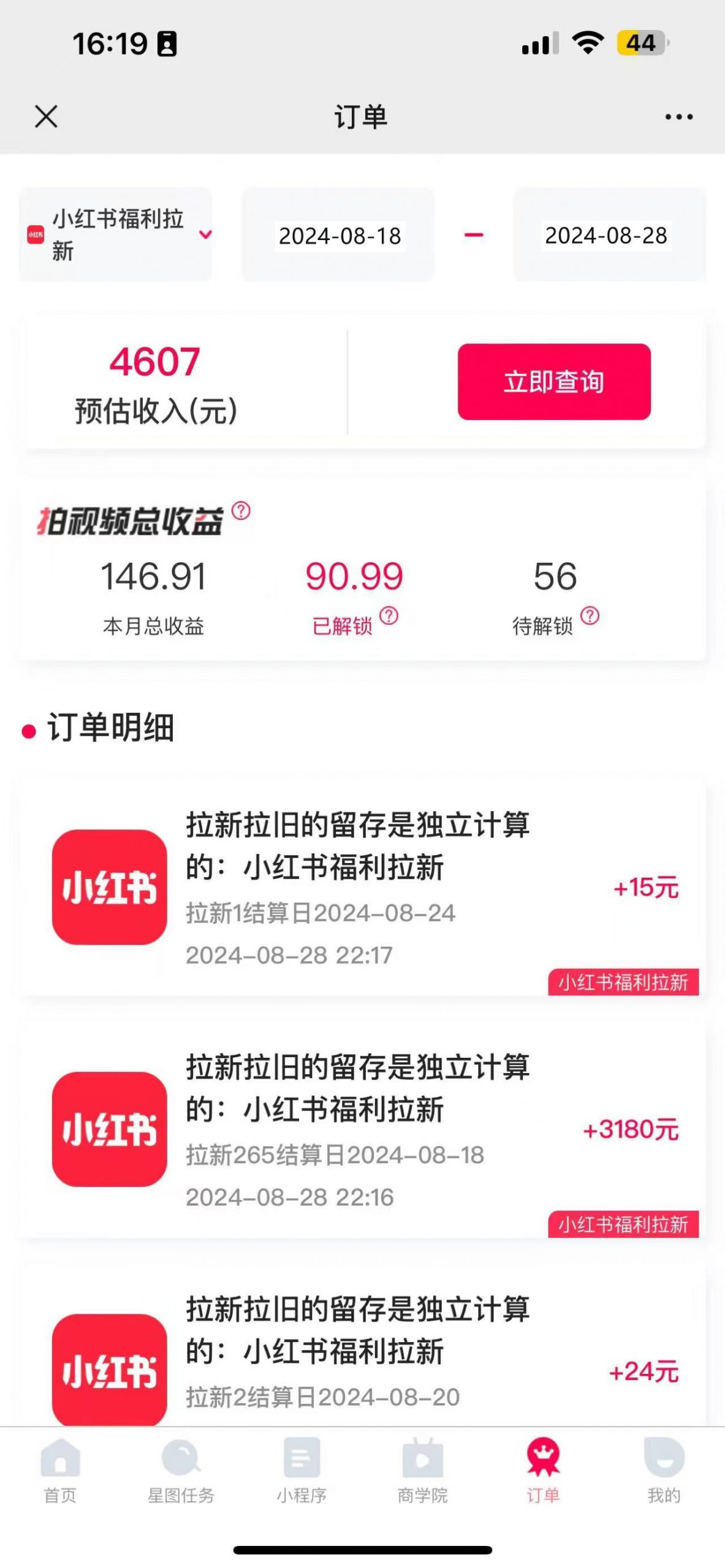 一单38，一天到手7000+，小红书福利拉新，0门槛人人可做-爱我搜(25so)资源网
