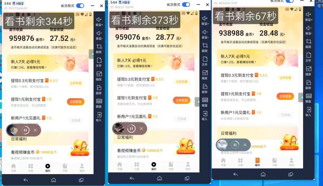 图片[1]-(8575期)最新斗音旗下蛋花小说广告掘金挂机项目，卡包看广告，单机一天20-30+【…-爱我搜(25so)资源网