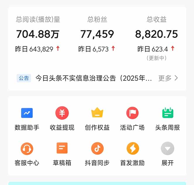 图片[1]-头条问答，刚出的新玩法！保证你没见过！用DeepSeek去高效答题，一个账…-爱我搜(25so)资源网