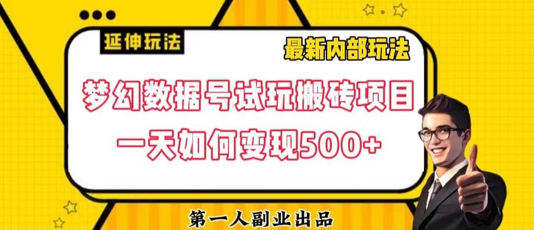 数据号回归玩法游戏试玩搬砖项目再创日入500+【揭秘】-爱我搜(25so)资源网