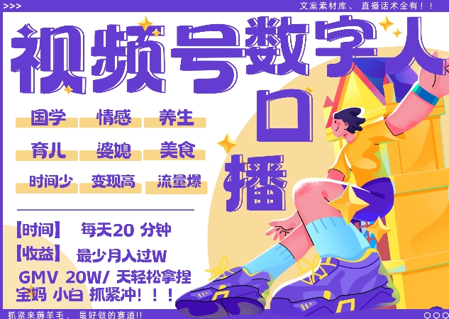 蝴蝶号数字人暴力起号，AI改写文案，再也不用费劲录口播， 每天20分钟，流量火爆日入破W轻松拿捏-爱我搜(25so)资源网