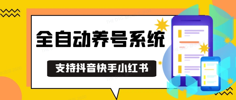 抖音快手小红书养号工具，安卓手机通用不限制数量，截流自热必备养号神器解放双手【揭秘】-爱我搜(25so)资源网