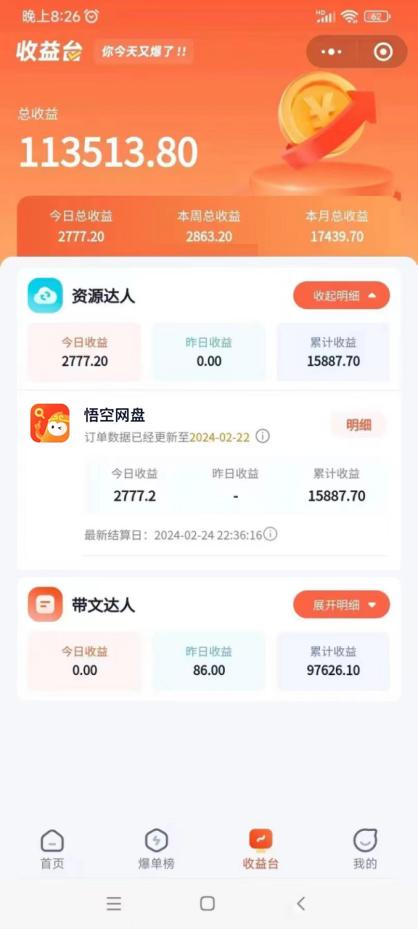 2024年最新蓝海项目，悟空网盘拉新，日入2700+错过后悔一年【附保姆级教…-爱我搜(25so)资源网