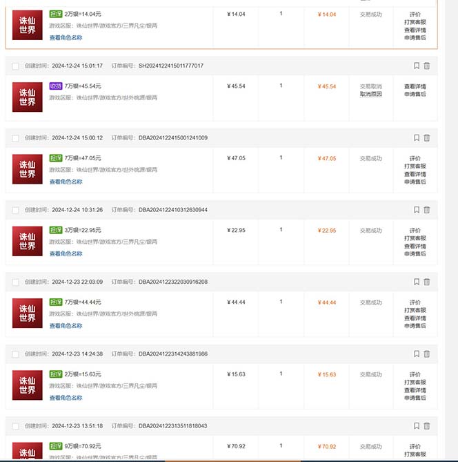 最新游戏搬砖诛仙世界，红利期收益高稳定，操作简单，小白闭眼入。-爱我搜(25so)资源网
