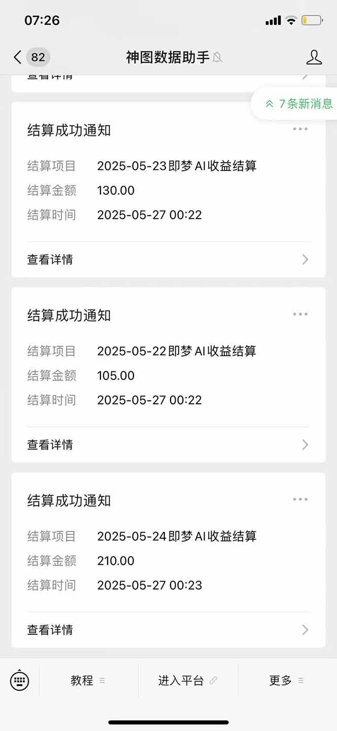 图片[2]-即梦APP推广爆力拉新，收益上限极高，月入6位数，AI风口落地实操项目。-爱我搜(25so)资源网