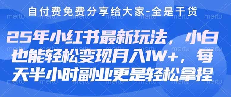 创业+副业必看  最新小红书护肤美妆养生课程，稳定变现月入3000-5000+。-爱我搜(25so)资源网